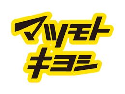 近くのマツモトキヨシ恵比寿3丁目店まで113m(徒歩2分)