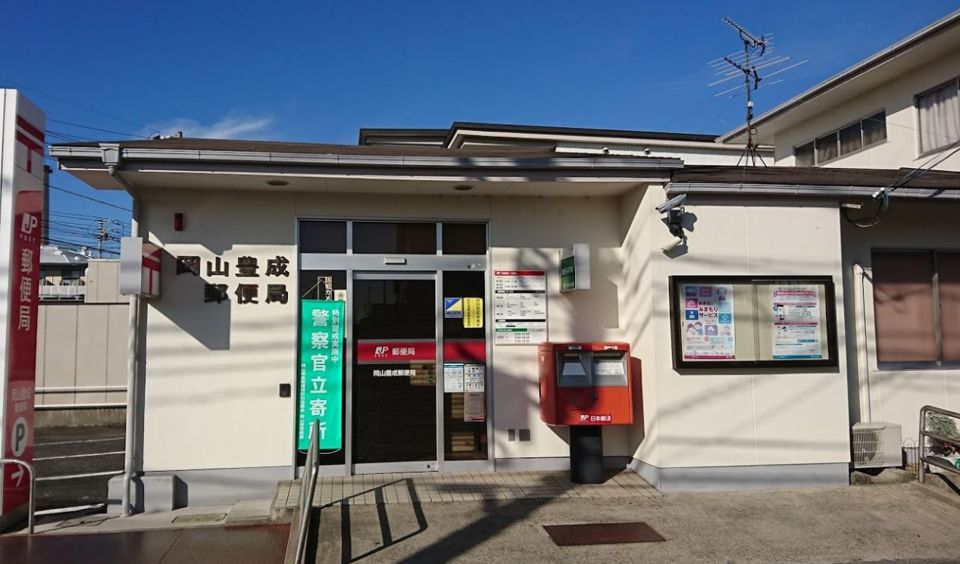 近くの岡山豊成郵便局まで420m（徒歩6分）