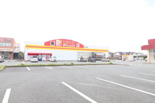 近くのダイレックス 玉名店まで371m(徒歩5分)