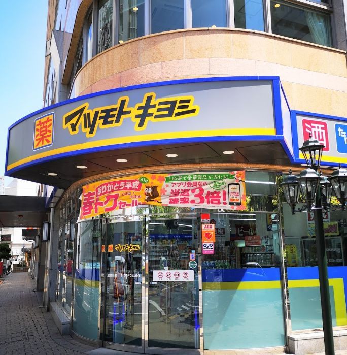 近くのマツモトキヨシ平和町店まで682m（徒歩9分）