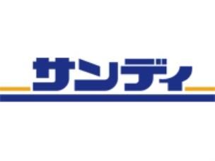 近くのサンディ 寝屋川池田本町店まで718m（徒歩9分）