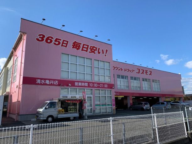 近くのディスカウントドラッグ　コスモスまで3,055m（徒歩39分）