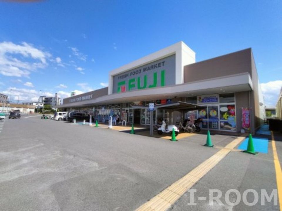 近くのフジ南久米店まで854m（徒歩11分）