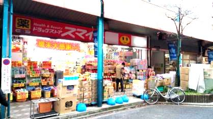 近くのドラッグストアスマイル 藤棚店まで855m(徒歩11分)