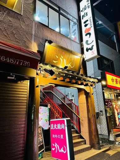 近くの焼肉こうしんまで1,757m(徒歩22分)