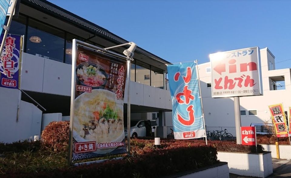 近くの和食レストランとんでん 昭島店まで775m(徒歩10分)