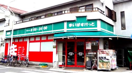 近くのまいばすけっとまで614m（徒歩8分）