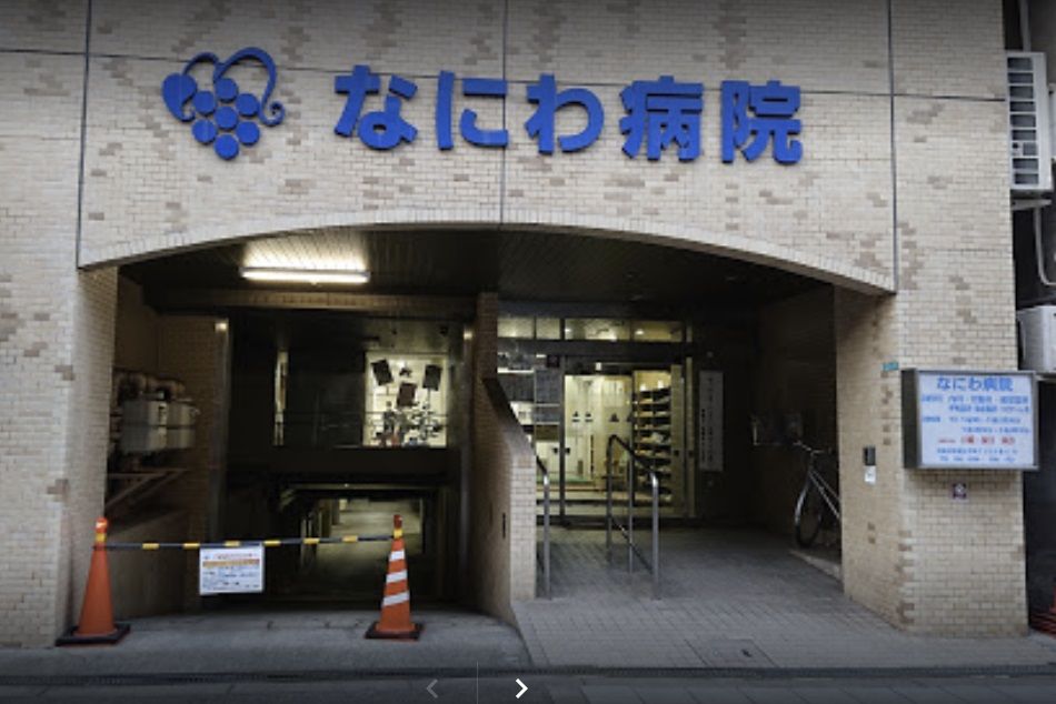 近くのなにわ病院まで1,740m(徒歩22分)