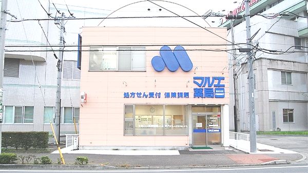 近くのマルエ薬局 センター店まで1,100m（徒歩14分）