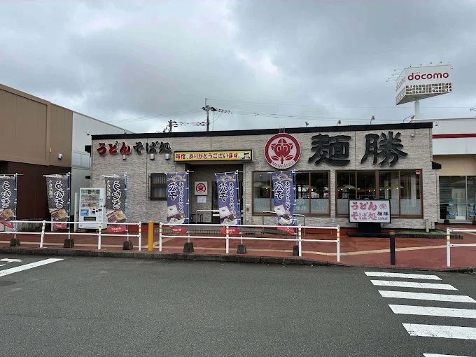 近くの麺勝日向店まで320m(徒歩4分)