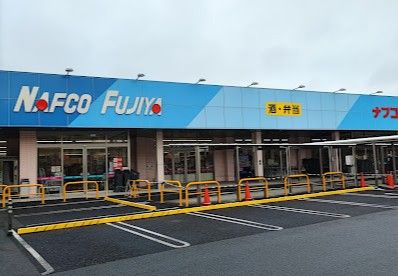 近くのナフコ不二屋 引山店まで318m（徒歩4分）