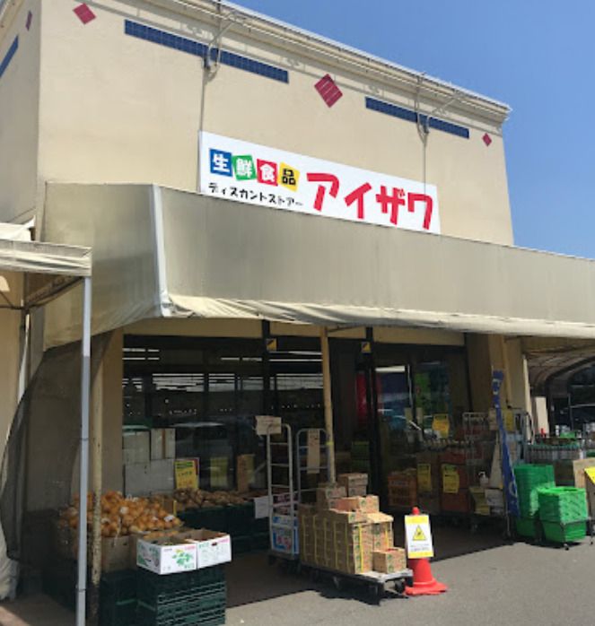 近くのあいざわ太田店まで1,467m（徒歩19分）
