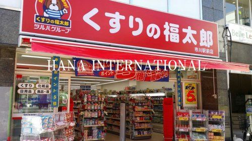 近くのくすりの福太郎 船橋法典店 調剤まで655m（徒歩9分）