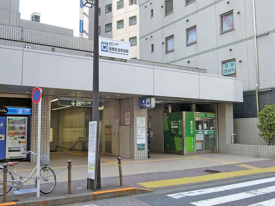 近くの板橋区役所前駅まで297m（徒歩4分）