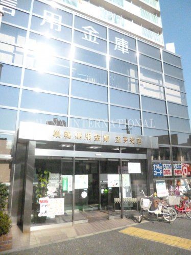 近くの巣鴨信用金庫 王子支店まで1,944m（徒歩25分）