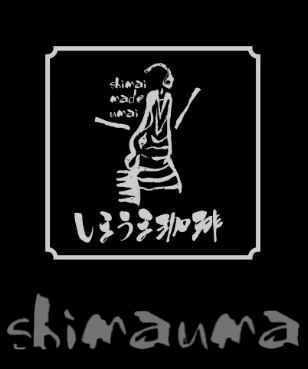 近くのしまうま珈琲 幸店まで1,156m(徒歩15分)