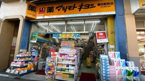 近くのマツモトキヨシ 豊田駅前店まで878m（徒歩11分）