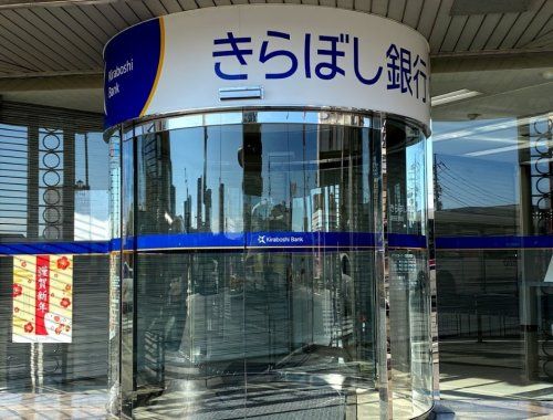 近くのきらぼし銀行 豊田支店まで849m（徒歩11分）