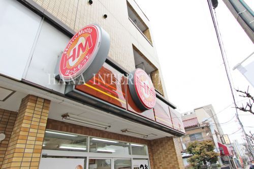 近くのほっともっと竹の塚6丁目店まで746m(徒歩10分)