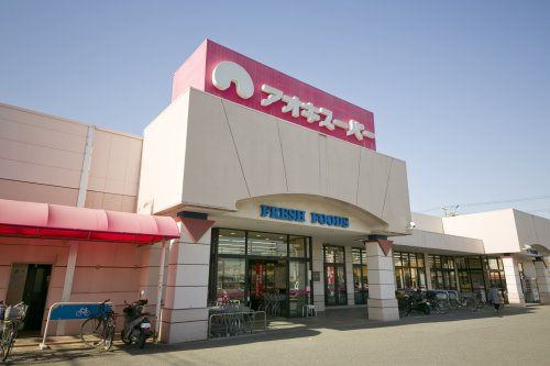 近くのアオキスーパー 清城店まで1,215m(徒歩16分)