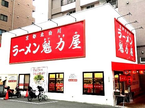 近くのラーメン魁力屋まで815m（徒歩11分）