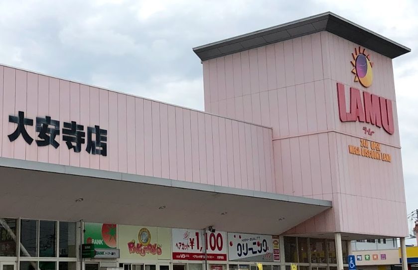 近くのラ・ムーショッピングセンター大安寺店まで1,603m（徒歩21分）