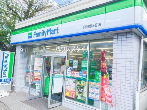 近くのファミリーマート 下板橋駅前店まで487m（徒歩7分）