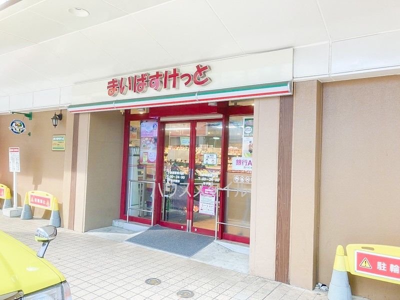 近くのまいばすけっと 下赤塚駅南口店まで566m（徒歩8分）
