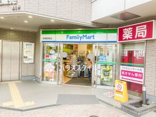 近くのファミリーマート 成増駅南店まで1,090m（徒歩14分）