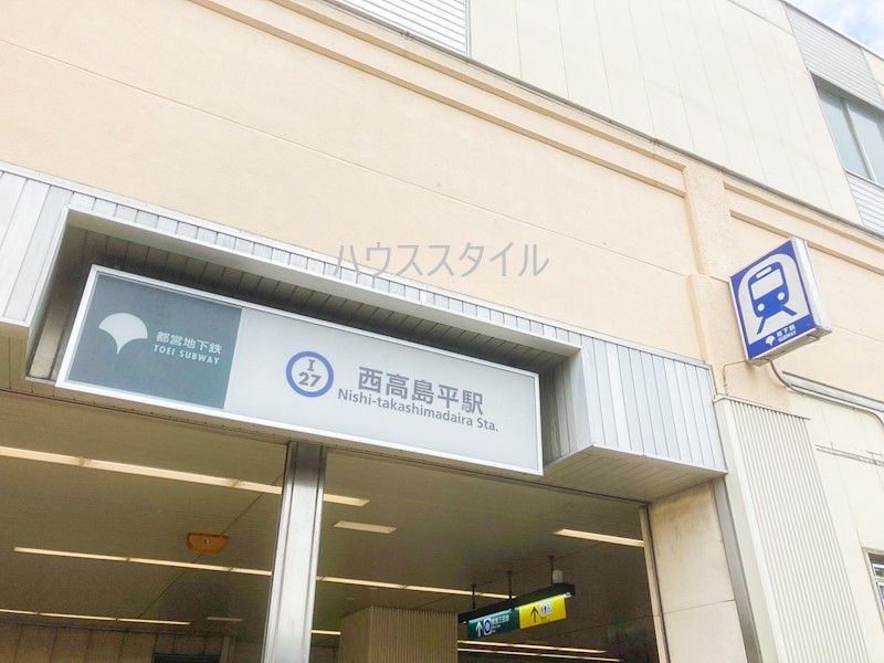 近くの西高島平駅まで873m（徒歩11分）