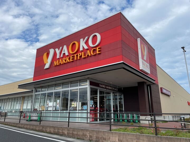近くのヤオコー 浦和中尾店(埼玉県)まで530m(徒歩7分)