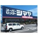 近くのスーパーセンターシマヤ 立山店まで2,030m（徒歩26分）