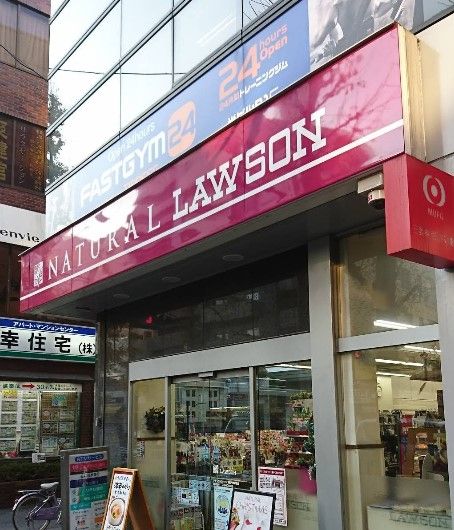 近くのナチュラルローソン NL新高円寺駅前店まで307m（徒歩4分）