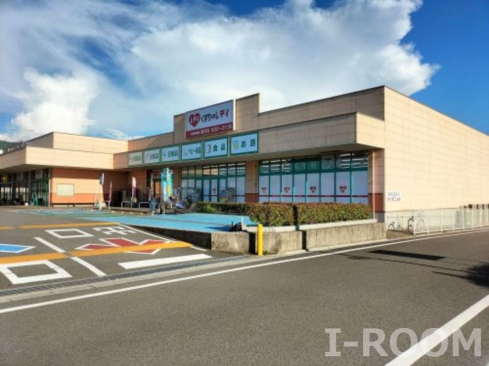 近くのくすりのレデイ 夏目店まで2,098m(徒歩27分)