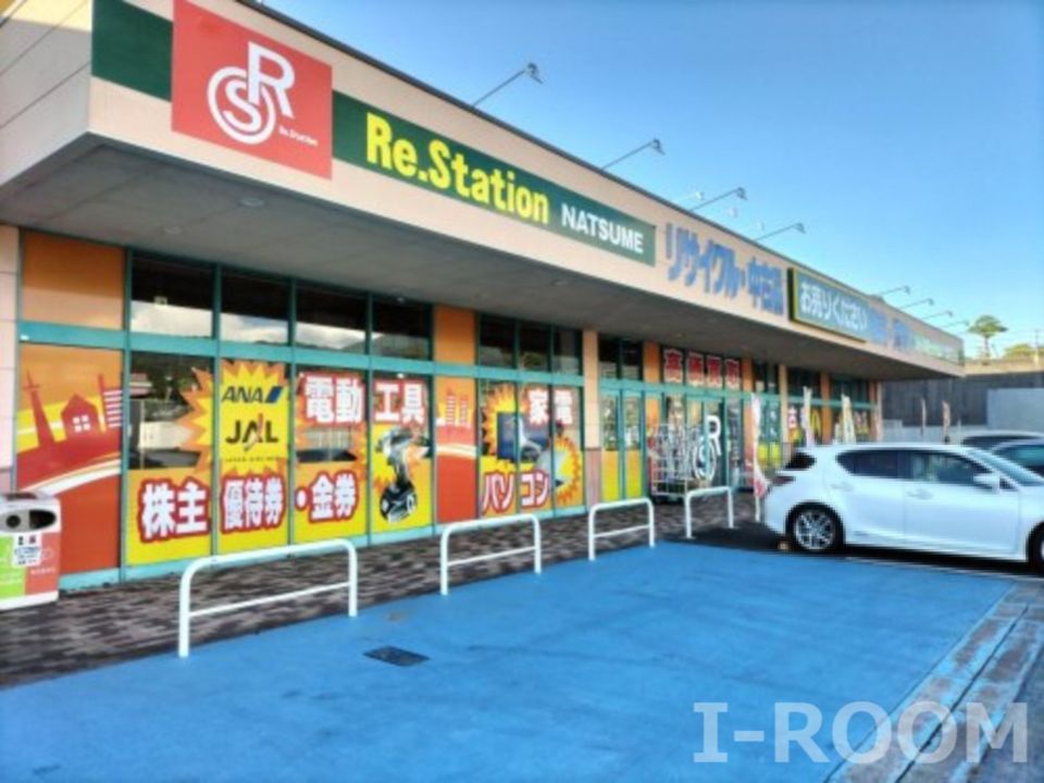 近くのリステーション北条夏目店まで2,098m(徒歩27分)