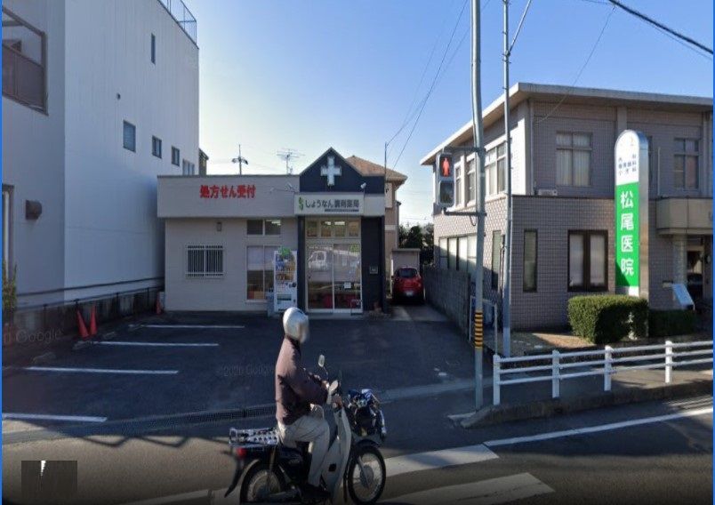 近くのしょうなん調剤薬局 尾張旭店まで165m（徒歩3分）
