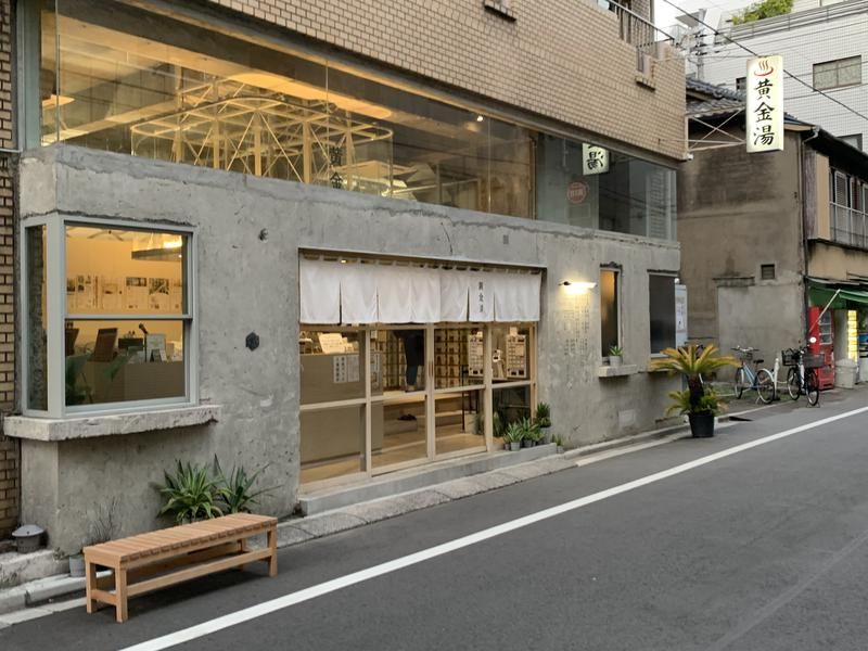 近くの黄金湯まで107m（徒歩2分）