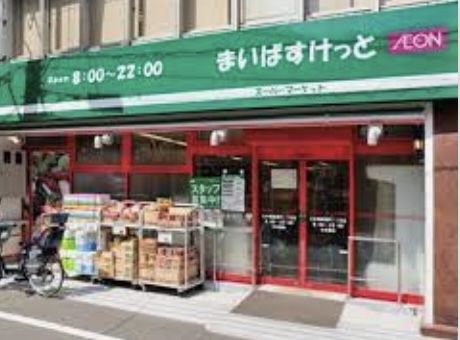 近くのまいばすけっとまで204m（徒歩3分）