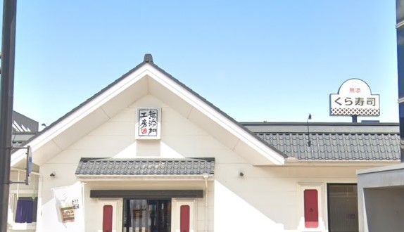 近くの無添 くら寿司 高松上天神店まで686m(徒歩9分)
