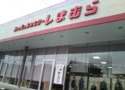 近くのファッションセンター しまむら六高台店まで1,580m（徒歩20分）