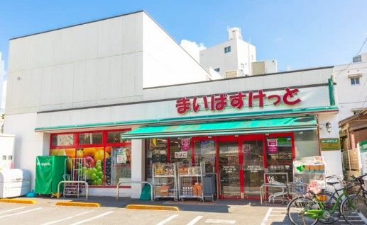 近くのまいばすけっと 荻窪4丁目店まで322m(徒歩5分)