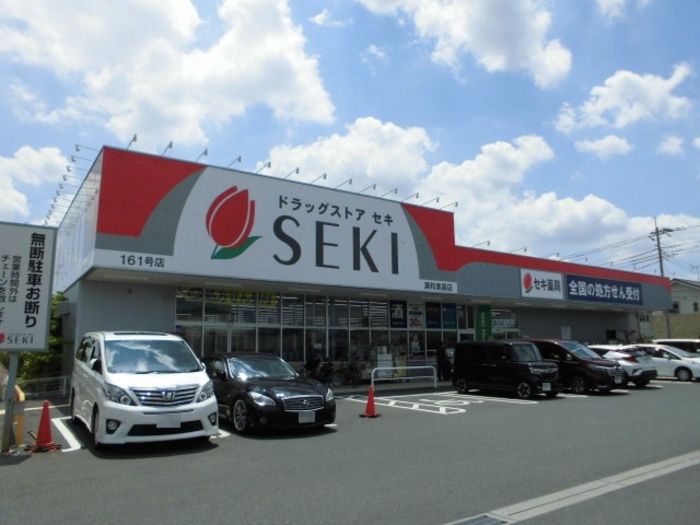 近くのセキ薬局 浦和美園店まで910m(徒歩12分)