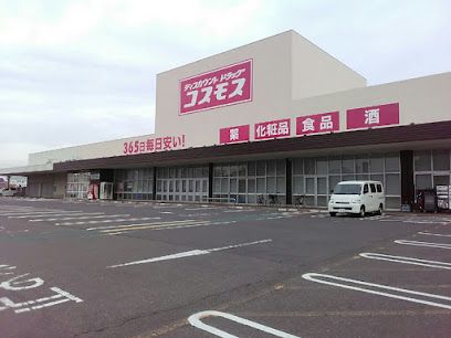 近くのコスモス坂出昭和町店まで613m（徒歩8分）