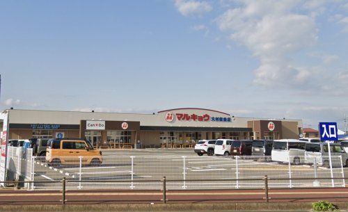 近くのマルキョウ大村松並店まで286m(徒歩4分)