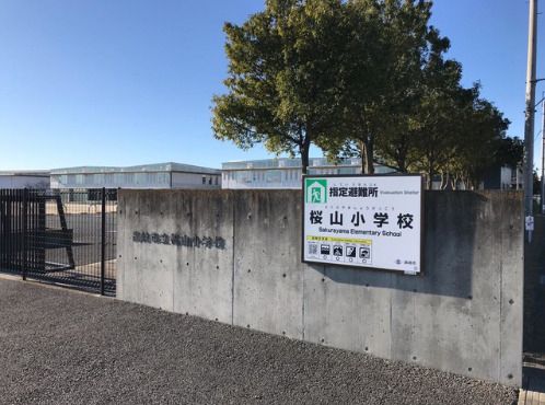 近くの高崎市立桜山小学校まで1,068m(徒歩14分)