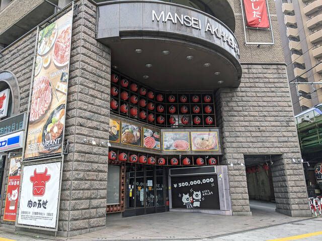 近くの肉の万世秋葉原本店まで899m(徒歩12分)