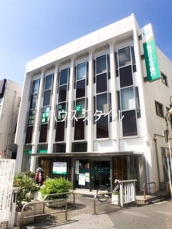 近くの埼玉りそな銀行 蕨東支店まで623m（徒歩8分）