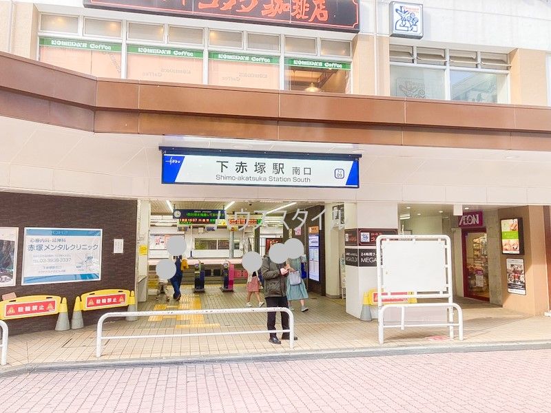 近くの下赤塚駅南口まで393m（徒歩5分）
