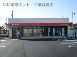 近くの千葉おゆみ野郵便局まで443m(徒歩6分)