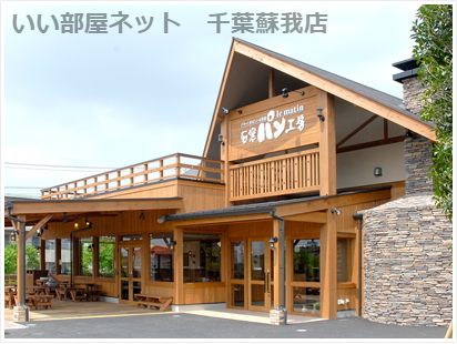近くの石窯パン工房 おゆみ野まで278m(徒歩4分)